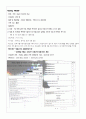 지역사회간호학 케이스스터디 (방문간호) [간호진단 및 간호과정 3개] 2페이지