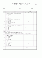 지역사회간호학 케이스스터디 (방문간호) [간호진단 및 간호과정 3개] 24페이지