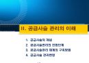 [ppt] e-SCM 13페이지
