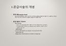 [ppt] e-SCM 14페이지