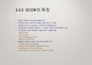 [ppt] e-SCM 27페이지