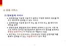 [ppt] e 비즈니스의 이해 17페이지