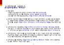 [ppt] e 비즈니스의 이해 21페이지