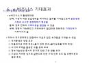[ppt] e 비즈니스의 이해 43페이지