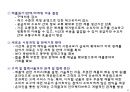 [ppt] e 비즈니스의 이해 45페이지