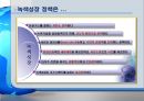 [ppt] 우리나라의 과제와 Eco-efficiency 23페이지