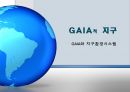 [ppt] GAIA와 지구환경시스템 1페이지