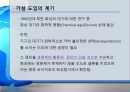 [ppt] GAIA와 지구환경시스템 5페이지