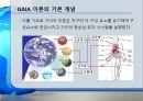 [ppt] GAIA와 지구환경시스템 8페이지
