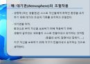 [ppt] GAIA와 지구환경시스템 9페이지