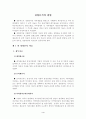 경영분석의 의의 4페이지