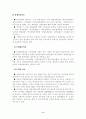 경영분석의 의의 6페이지