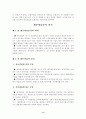 경영분석의 의의 8페이지