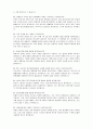 단골 면접질문과 모범답변 7페이지