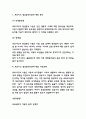 프로이드 정신분석이론 내용연구 및 프로이드 정신분석이론 평가와 나의견해 9페이지