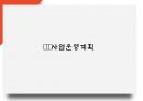 창업계획서 - 스포츠센터 창업 사업계획서 PPT 12페이지