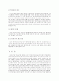 증거능력과 관련한 위법수집증거배제법칙, 자백배제법칙, 전문법칙, 4페이지