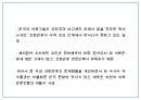 창업계획서 - 의료관광서비스 제공 테마형 건강센터 창업 사업계획서 PPT 7페이지
