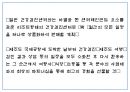 창업계획서 - 의료관광서비스 제공 테마형 건강센터 창업 사업계획서 PPT 13페이지