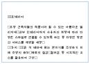 창업계획서 - 의료관광서비스 제공 테마형 건강센터 창업 사업계획서 PPT 16페이지