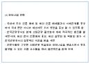 창업계획서 - 의료관광서비스 제공 테마형 건강센터 창업 사업계획서 PPT 19페이지