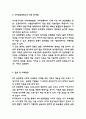 4차산업혁명 특징과 주요기술 연구 및 4차산업혁명 문제점과 미래방향 연구 - 4차산업혁명 연구레포트 5페이지