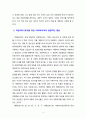 [토론자료] 최근 아동의 학대 문제가 심각하게 대두되고 있다. 아동학대 방지를 위하여 사회복지사로 할 수 있는 실질적인 행동들에 대하여 토론해 주십시오. 4페이지