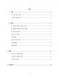콴타스항공 기업 분석 2페이지