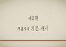 외식산업현황과 창업실무매뉴얼 챕터2 요약 레포트 6페이지