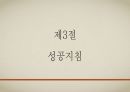 외식산업현황과 창업실무매뉴얼 챕터2 요약 레포트 10페이지