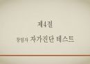 외식산업현황과 창업실무매뉴얼 챕터2 요약 레포트 13페이지
