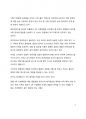 A+ 서평 한국의 시간을 읽고 나서 (제2차 대분기 경제 패권의 대이동) 6페이지