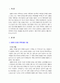 [가족상담및가족치료] 보웬의 다세대가족치료에서 사용하는 다양한 개념들을 설명하고 각 개념에 대한 실질적인 예를 제시하시오 3페이지