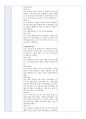 한국어실습 5차시 1강, 5차시 2강 참관일지 (총 2개), (한국어학과) 2페이지