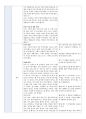 한국어실습 5차시 1강, 5차시 2강 참관일지 (총 2개), (한국어학과) 3페이지