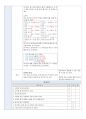 한국어실습 5차시 1강, 5차시 2강 참관일지 (총 2개), (한국어학과) 6페이지