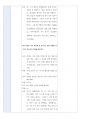 한국어교육실습 최종보고서 (한국어학과) 9페이지