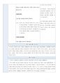 한국어교육실습 최종보고서 (한국어학과) 43페이지