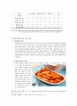 한국의음식문화 / 칼럼 / 나의소울푸드 / 떡볶이 / 한국전통음식칼럼 2페이지