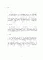 한국문화와타문화의비교 / 외국인이 본 한국문화의 특성 3페이지