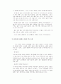 한국문화와타문화의비교 / 외국인이 본 한국문화의 특성 7페이지
