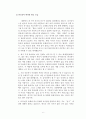 한국문화와타문화의비교 / 외국인이 본 한국문화의 특성 8페이지