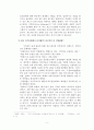 한국문화와타문화의비교 / 외국인이 본 한국문화의 특성 11페이지