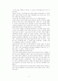 한국문화와타문화의비교 / 외국인이 본 한국문화의 특성 13페이지