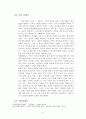 한국문화와타문화의비교 / 외국인이 본 한국문화의 특성 15페이지