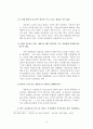 한국문화와타문화의비교 / 외국인이 본 한국문화의 특성 16페이지
