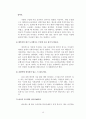 한국문화와타문화의비교 / 외국인이 본 한국문화의 특성 17페이지