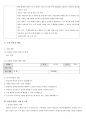 한국어실습 실습계획서 (한국어학과) 3페이지