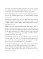 시사이슈 분석_국민의힘 이준석 대표 당선으로 본 최근 정치 지형 변화와 MZ세대의 정치열망 분석 5페이지