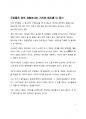 시사이슈 분석_국민의힘 이준석 대표 당선으로 본 최근 정치 지형 변화와 MZ세대의 정치열망 분석 6페이지